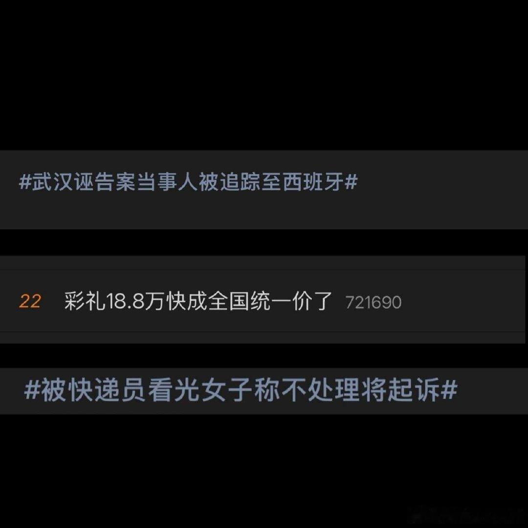 短短一天内的热搜​