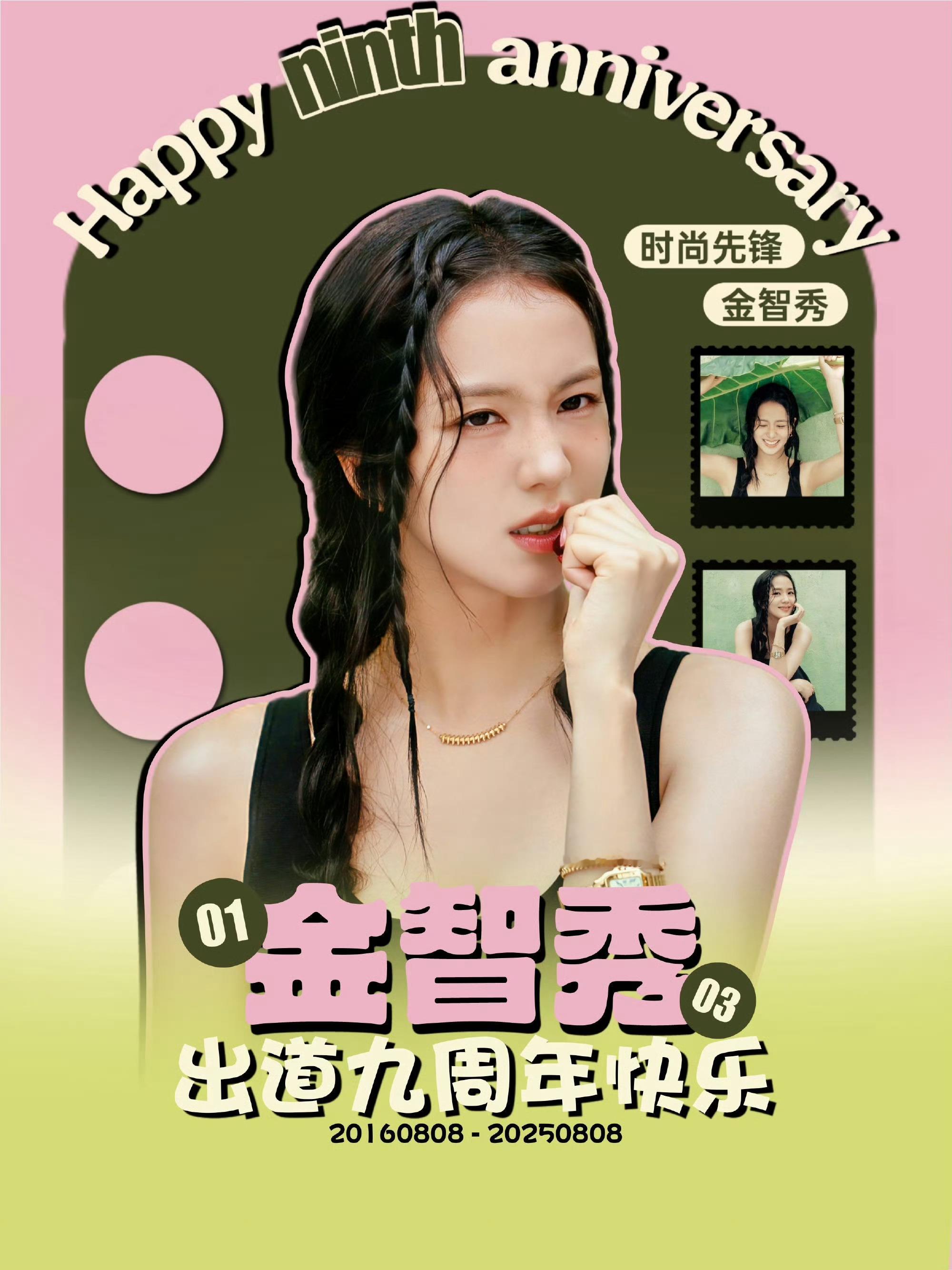kimjisoo九周年空评群开👗啦欢迎路人宝宝一起来给智秀点前排
