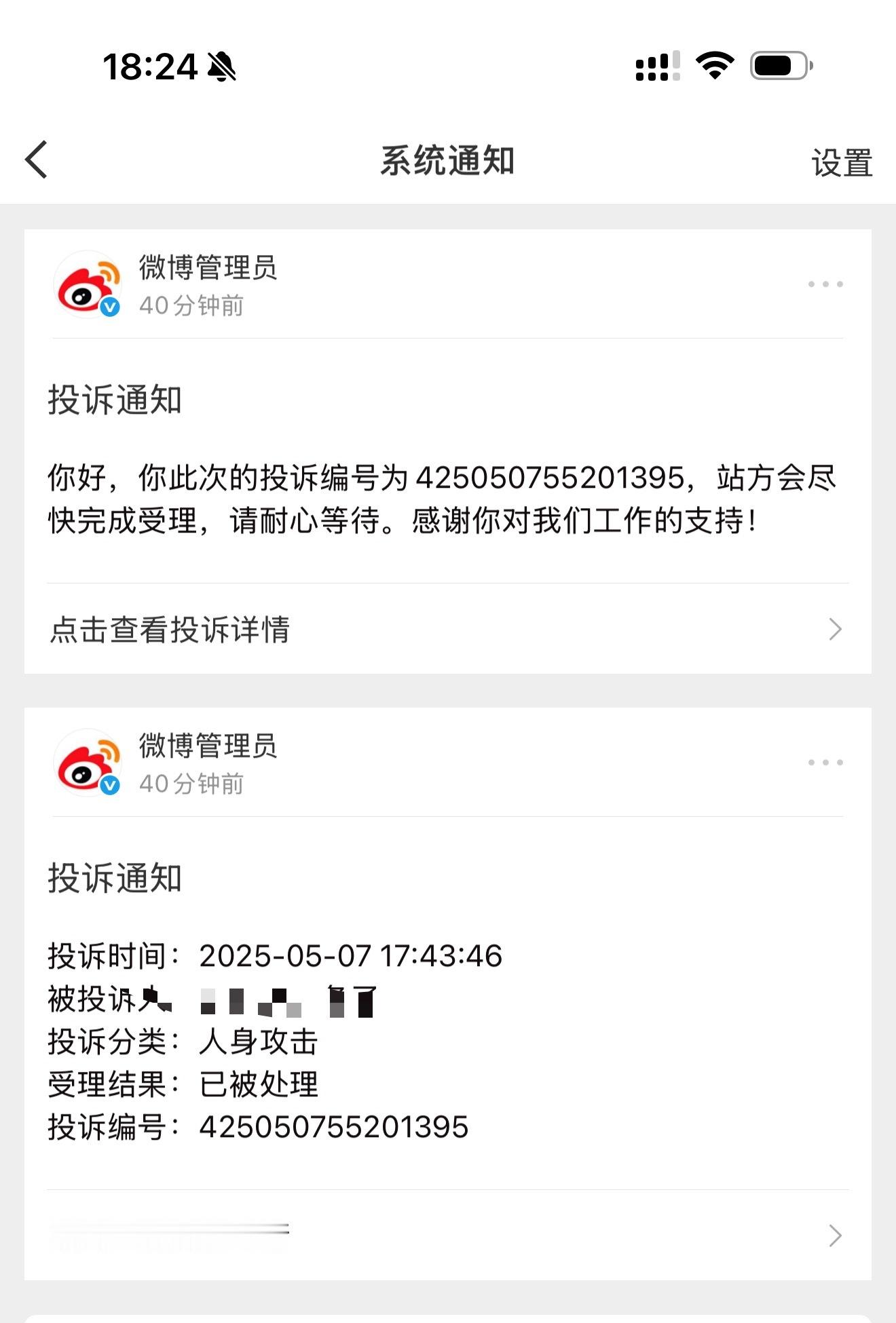 微博骂人一投诉一个准。这比怼它们爽多了[doge]​​​