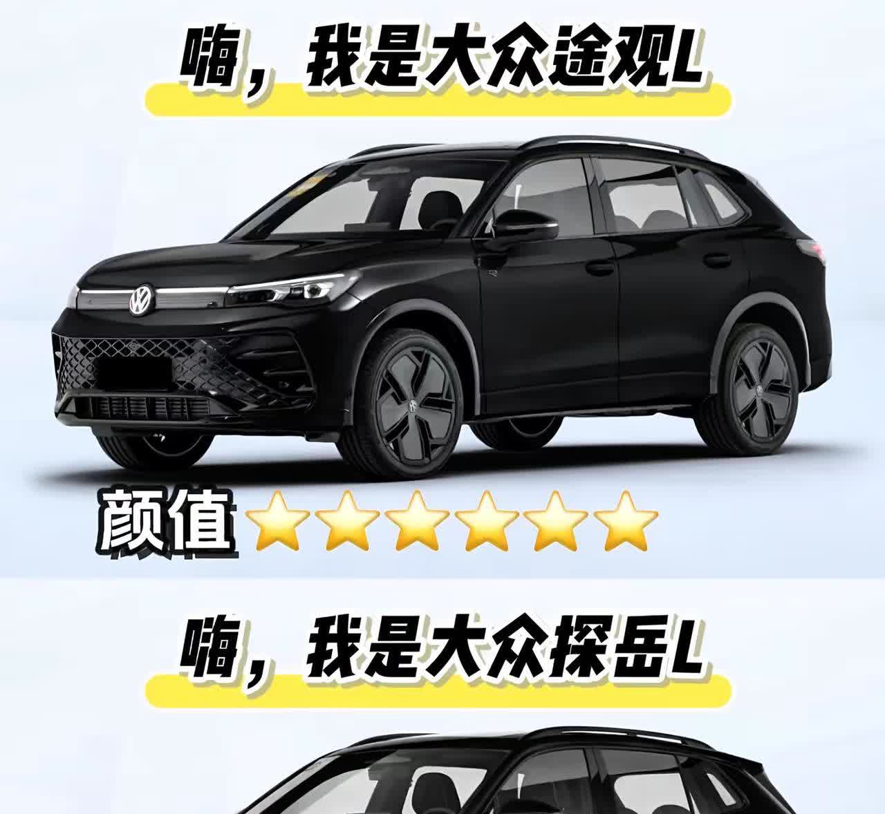 途观L对比探岳L.同级别同价位，谁更胜一筹？