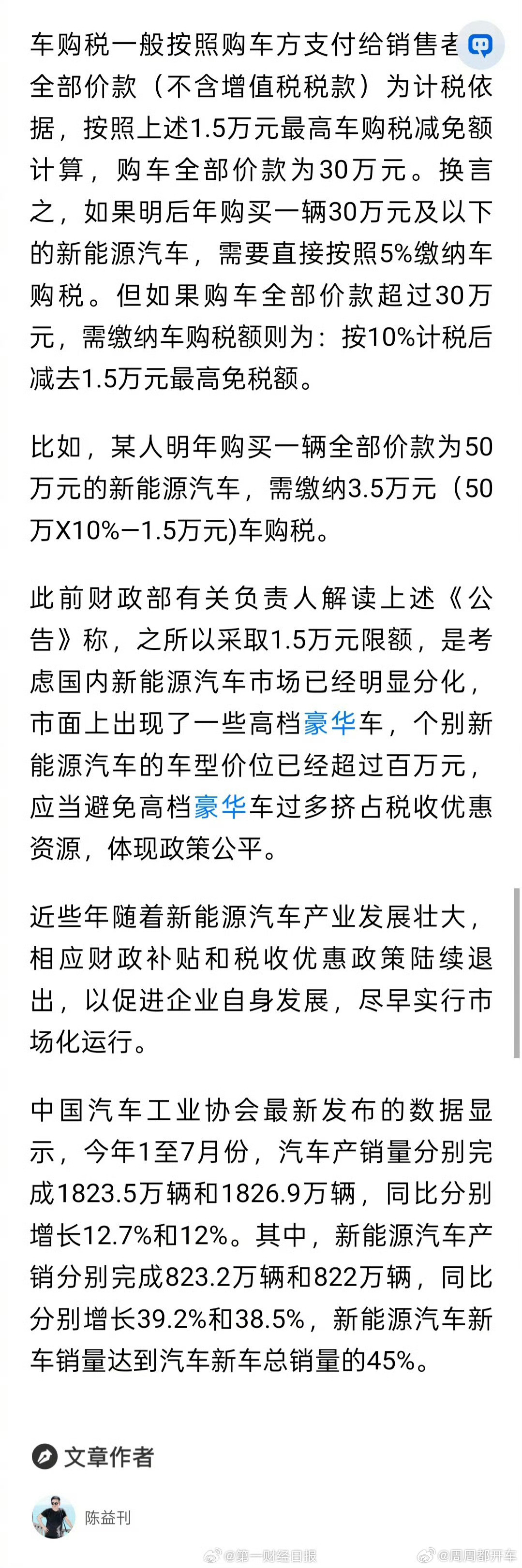 明年买新能源车恢复征税和朋友交流了一下，明年是任何价位的新能源车都要交购置税，但