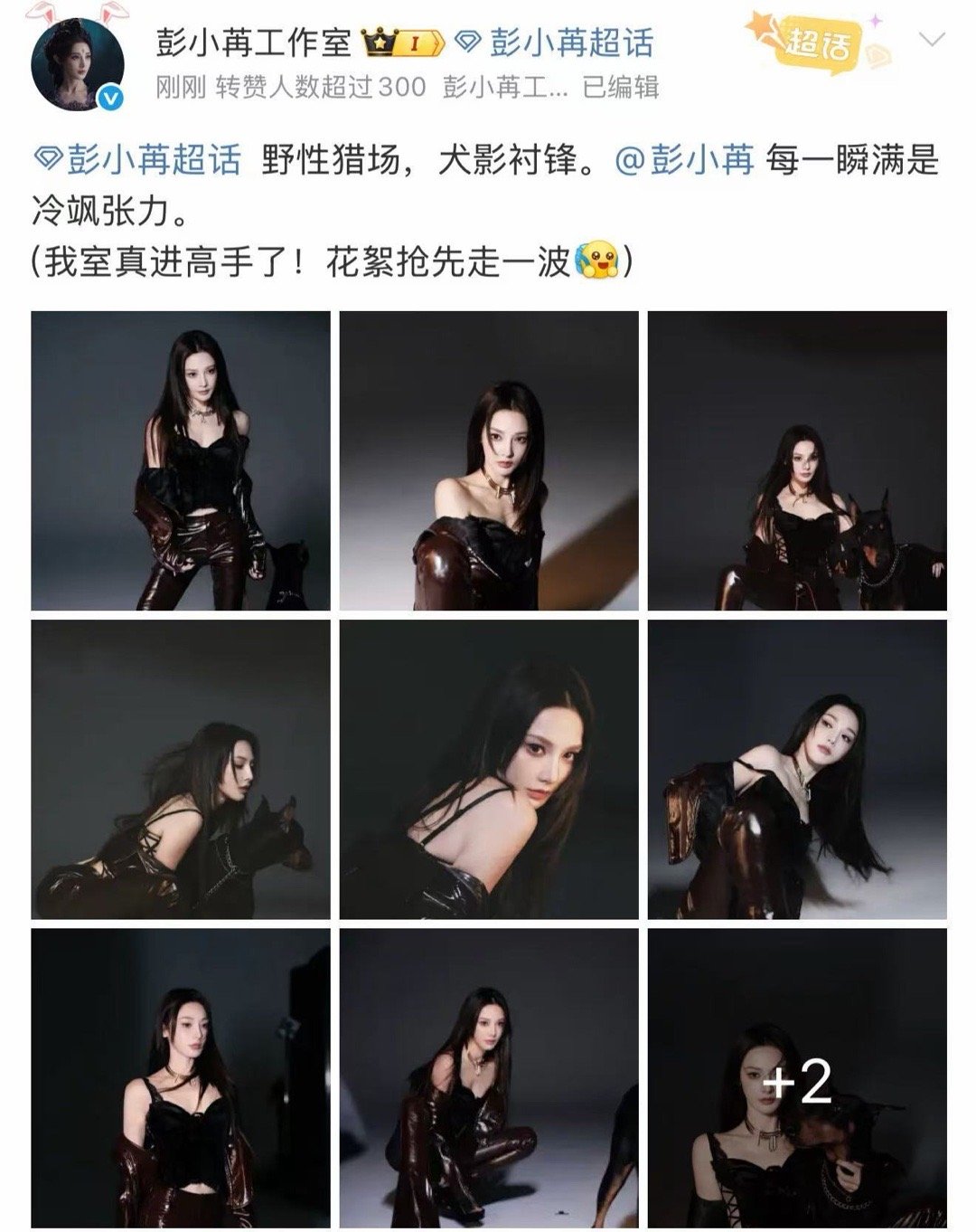 彭小苒新写真太有料！新风格完美驾驭，还结合剧宣热点，美貌与热度双丰收，工作室终于