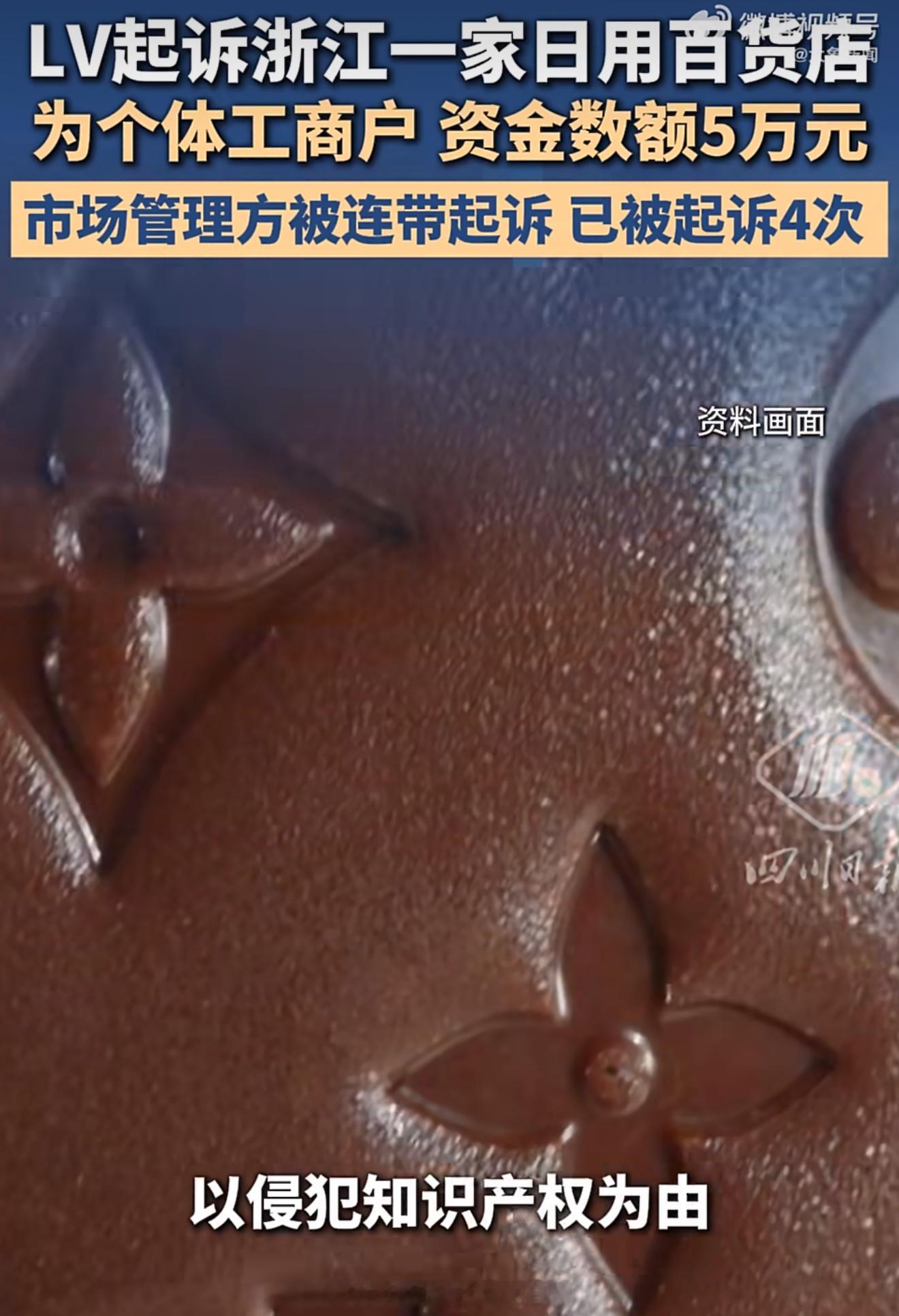 LV法务假扮消费者买包后起诉百货店LV是穷成这样了吗？靠起诉赚钱？个体户也不放过