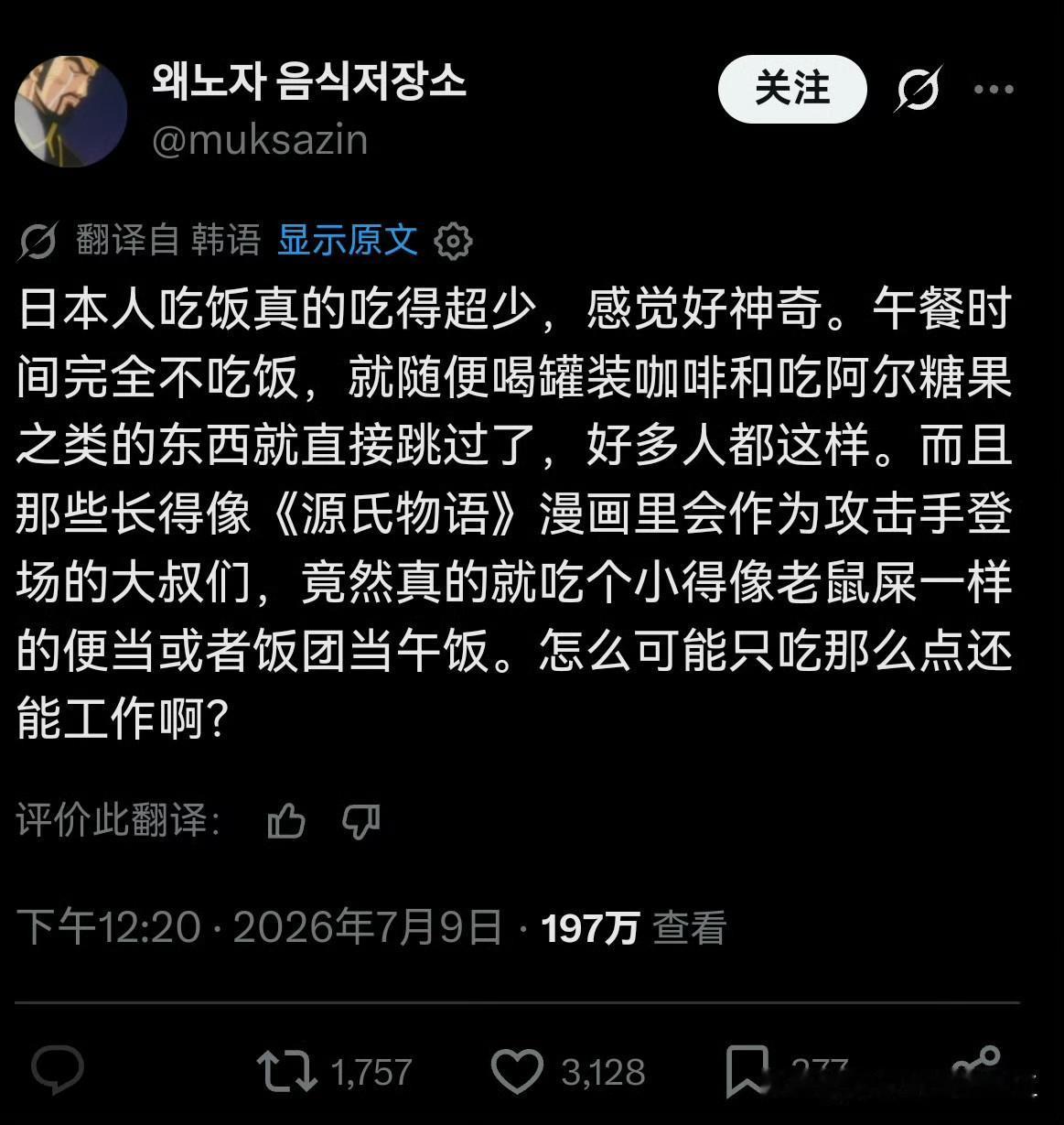 韩国网友感慨，为什么日本人饭量那么小，而中国与韩国人的饭量那么大?​​​