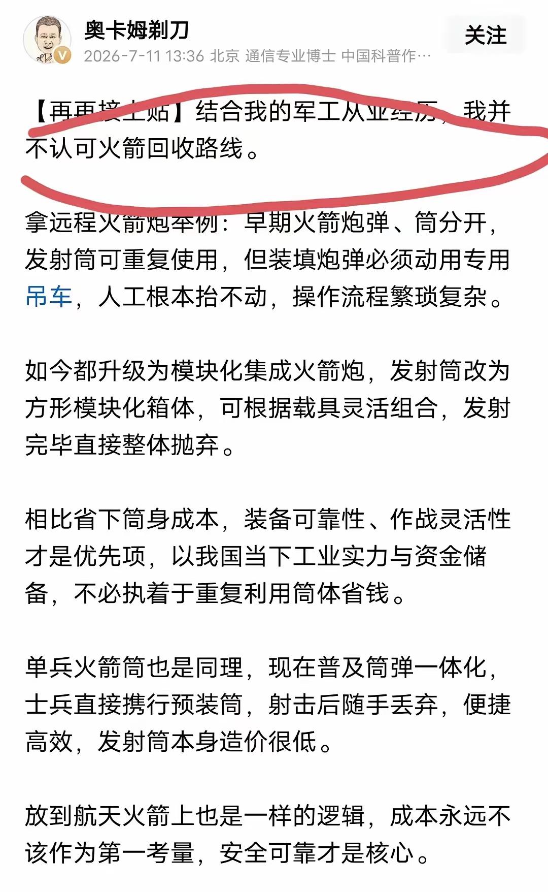 火箭和火箭炮，完全不是一回事，这是偷换概念了。