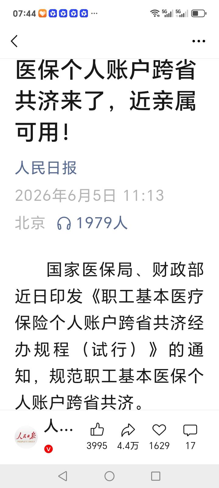 朋友们好消息来了，近日国家医保局发布，职工医疗保险个人账户跨省共济经办规定，职工
