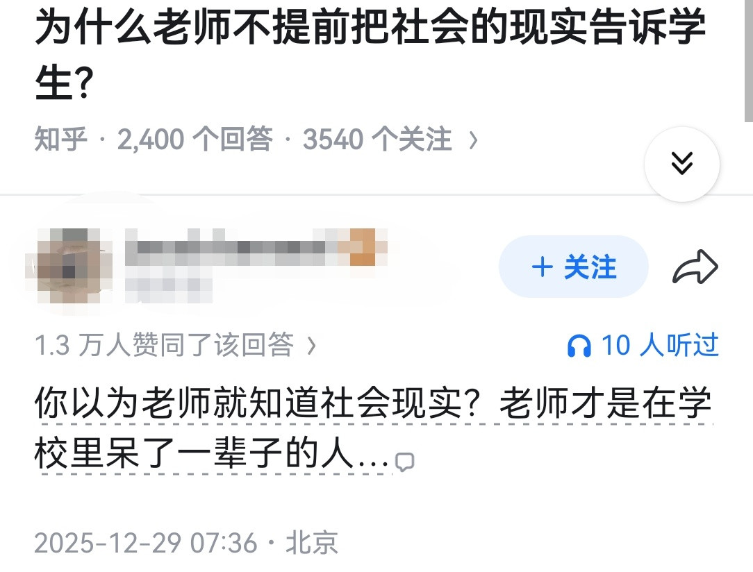 为什么老师不提前把社会的现实告诉学生？