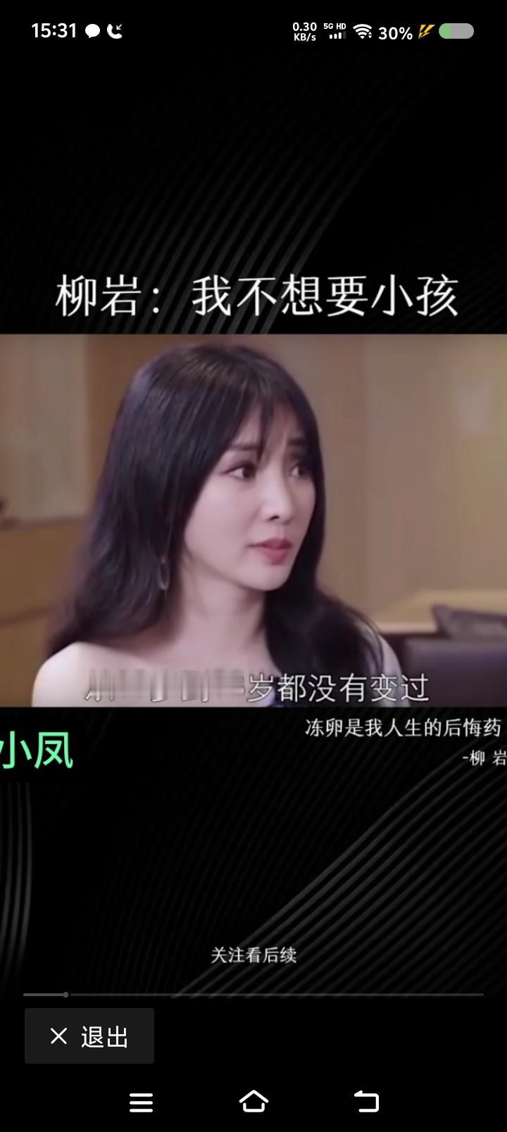 柳岩说——节目里，柳岩说：“我不想要孩子，从18岁到38岁都没变过。但我还是听