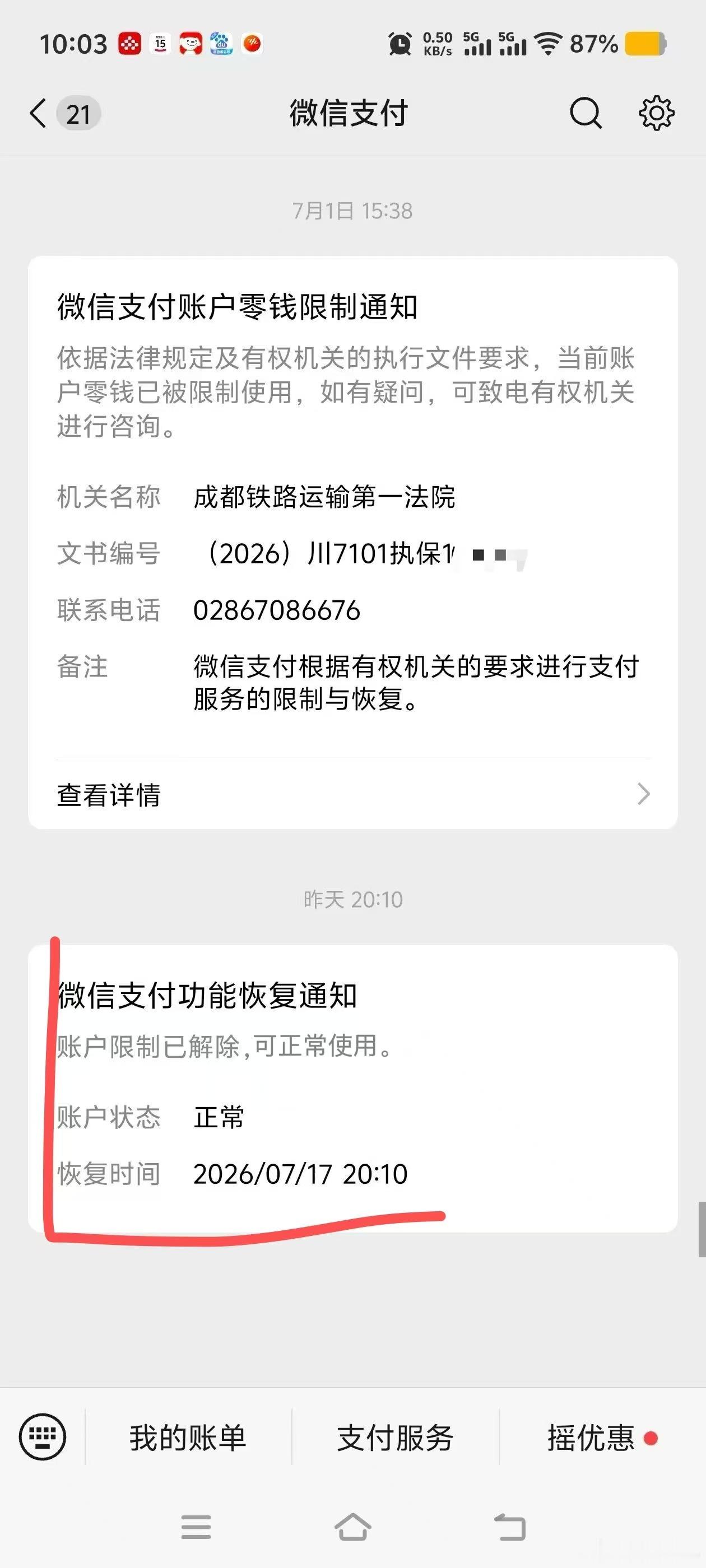 成都铁路运输新网银行执保结案逾期冻结全国大量接：财保、执保、执恢、支付令、仲裁、