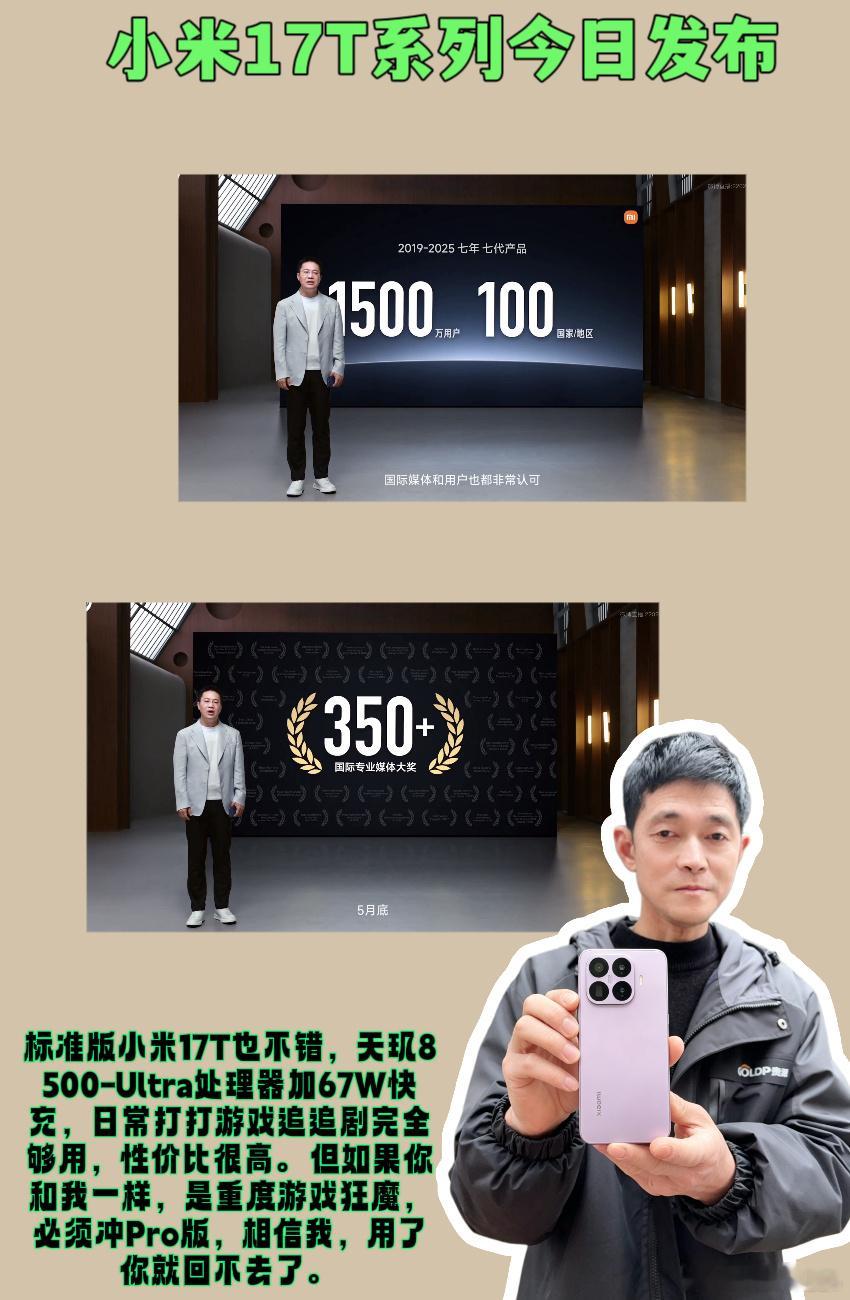 家人们，我刚刚蹲完6月8号下午两点的发布会，手还在抖，真的被小米17T...