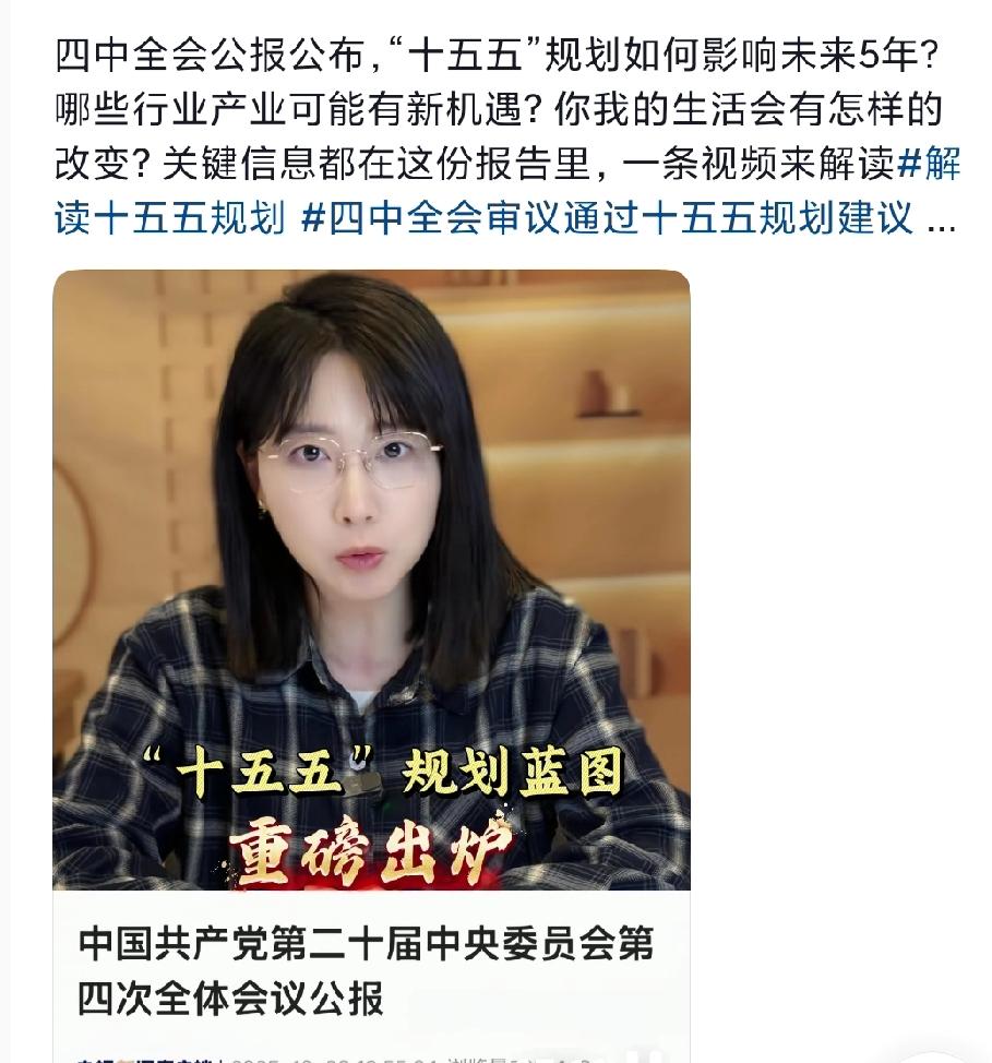 震撼发布!四中全会0000字公报,勾画未来五年发展路径!🔥“十五五”规划面