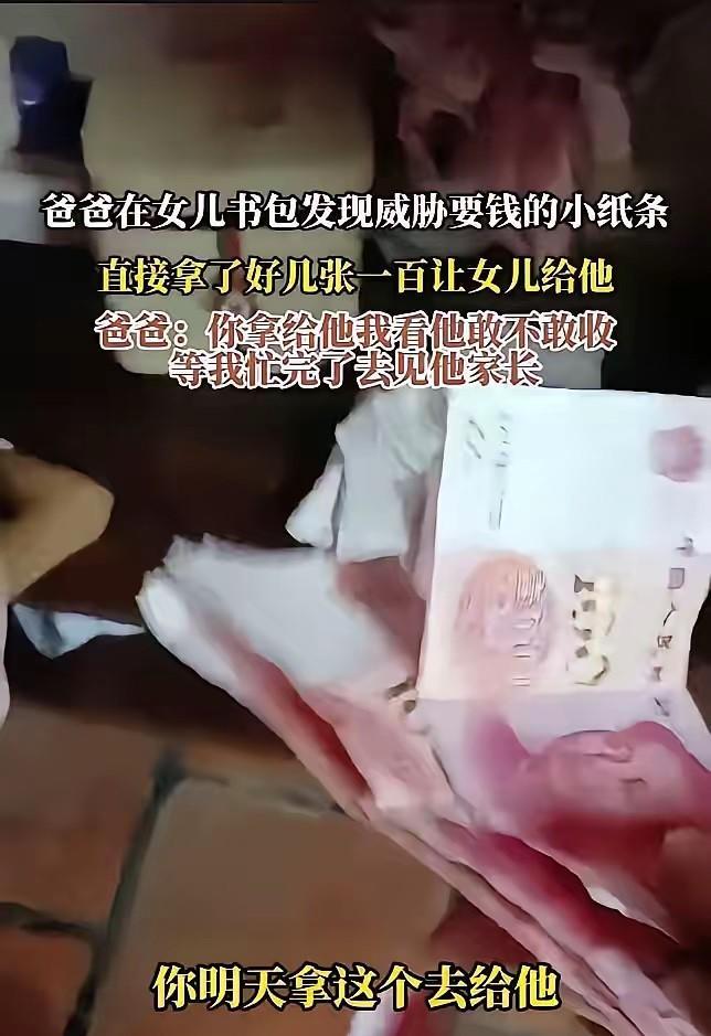 5月15日河南公共频道报道，广东，一男子，在女儿书包里翻出一张纸条，字迹潦草写着