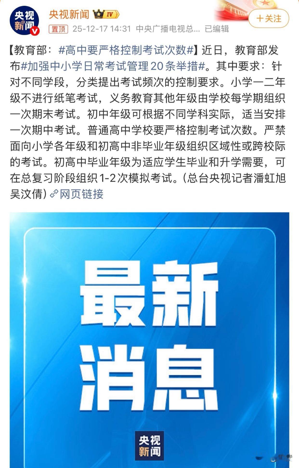 教育部发布中小学考试管理举措！举措直击家长痛点，新规明确规定要按照学段进行严