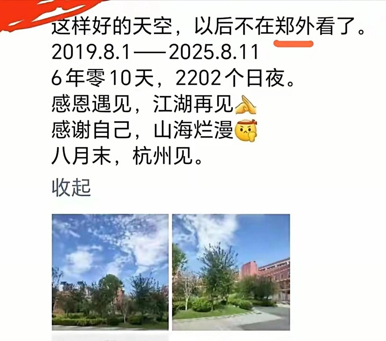郑州外国语竞赛班一资深老师跳槽到杭州，良心择木而栖，人往高处走，这也是很多中