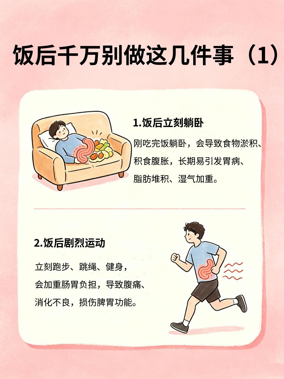 饭后千万别做这几件事，伤身体还伤身饭后是脾胃消化的关键时期⏳，很多不经意的小动