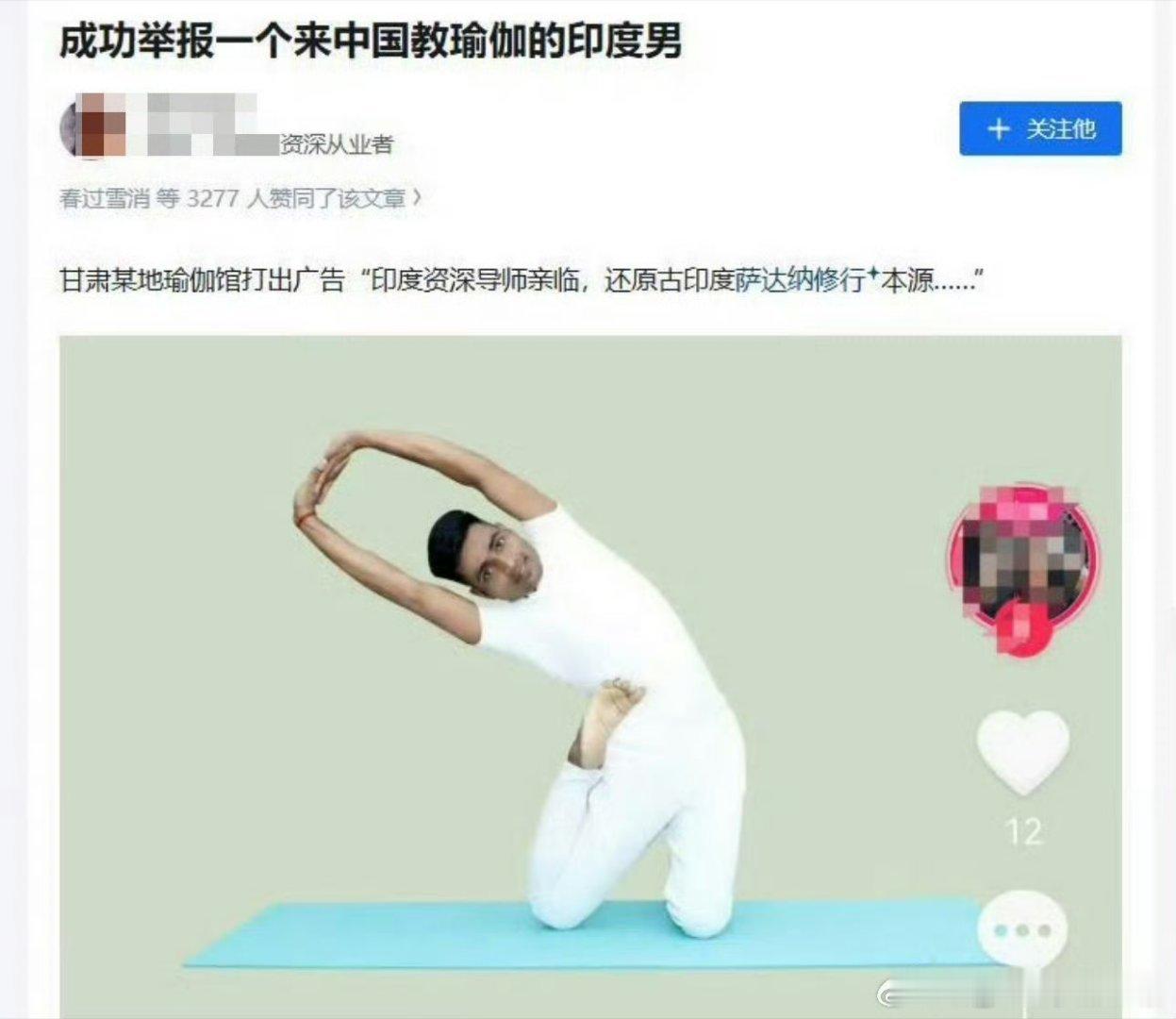 值得学习这些非法务工的阿三有一个算一个，都应该都驱逐出去话说瑜伽也是个智商税，瑜