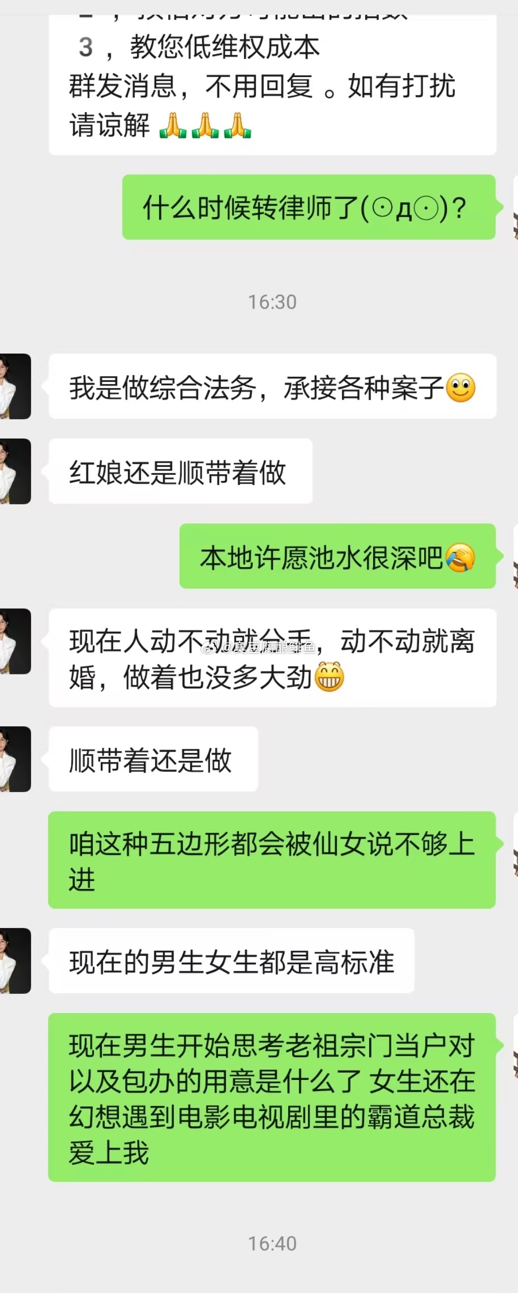 一个相亲的老牌机构，转行了专门做法律咨询了[大笑][大笑][大笑]​​​