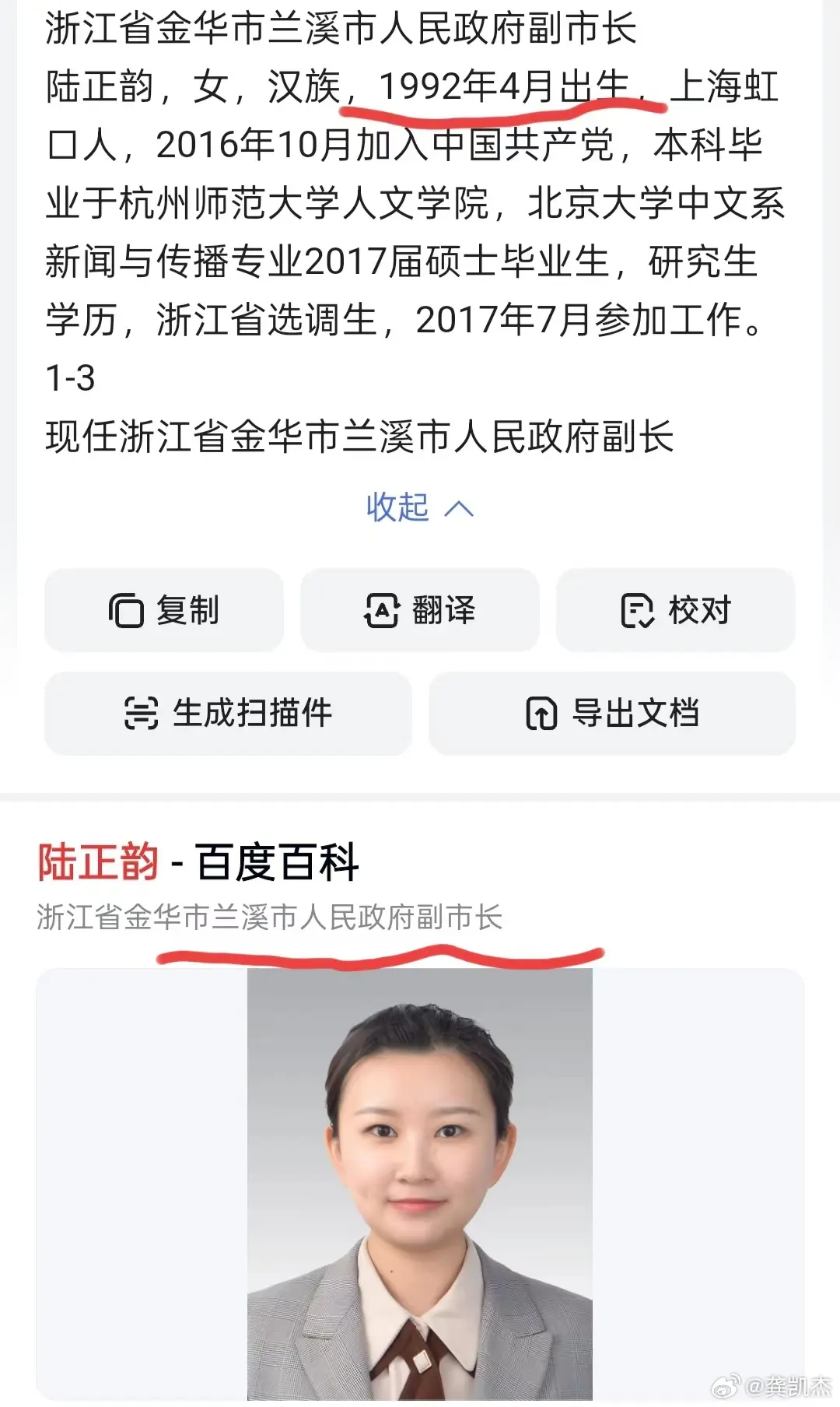 后生可畏，年轻的副市长！