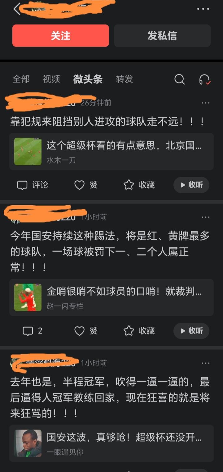 码沪球迷又开始黑国安了，说国安脏，走不远，也不瞧瞧自己占了多少便宜，把别人的好球