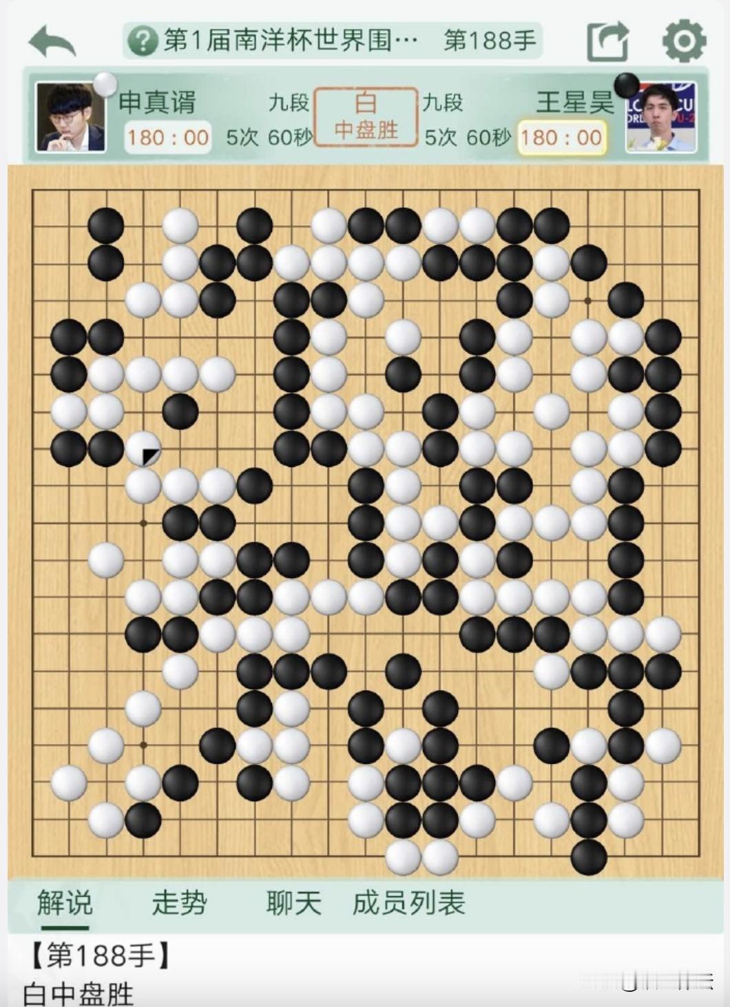 申真谞完全成了韩国围棋的脊梁。今天的南洋杯决赛，小申拿下对王星昊的首胜，而且