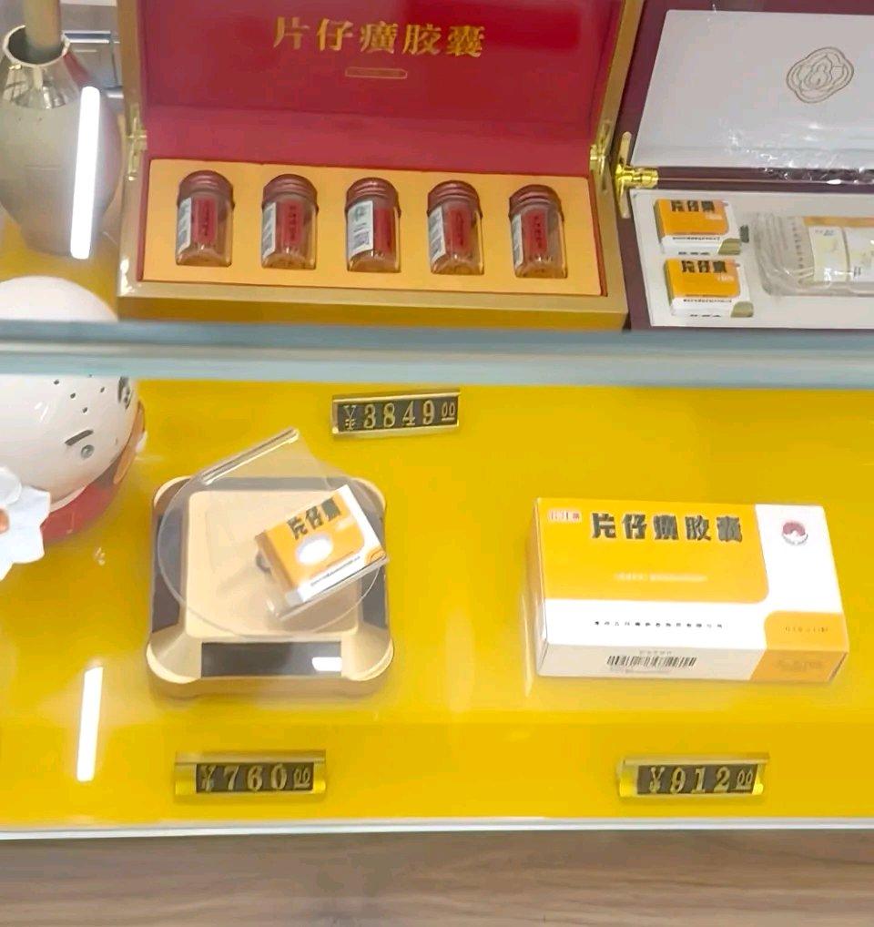曾经炒到1600元一颗的“药中茅台”片仔癀，现在二手回收价居然跌到了460元，连
