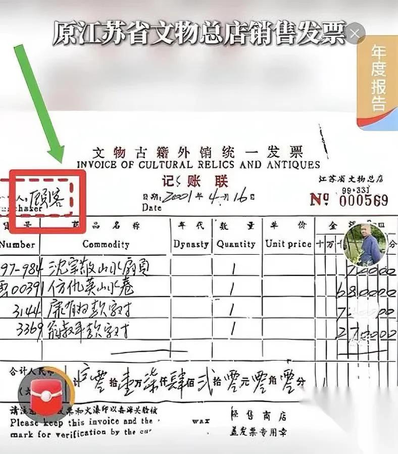 姜还是老的辣！南博一张发票露了马脚马未都盯着“顾客”俩字直摇头：90年代