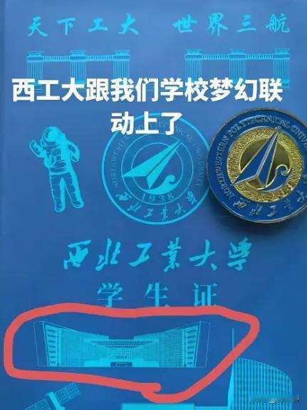 西工大这两天被新生集体吐槽惨了！导火索居然是刚发下来的学生证，好多人一翻开封