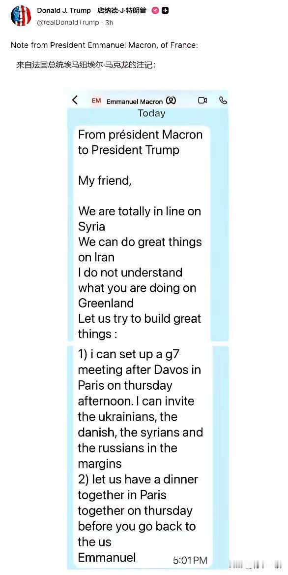 我把你放心上，你把我放网上！马克龙这回算是彻底社死，特朗普直接把马克龙发给他的