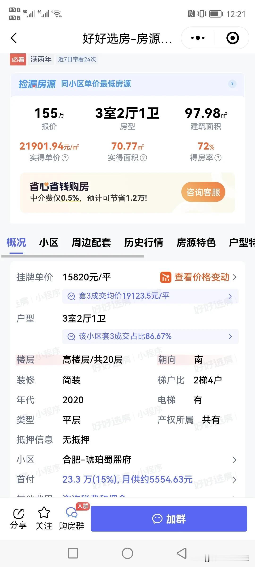 其实发明公摊真的可怕。合肥之前那些次新房，公摊大，单价高，给开发商公摊掉的钱就几
