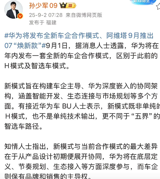 华为将发布一套全新的合作模式与车企合作…近日，据可靠消息透露，华为将在年内发