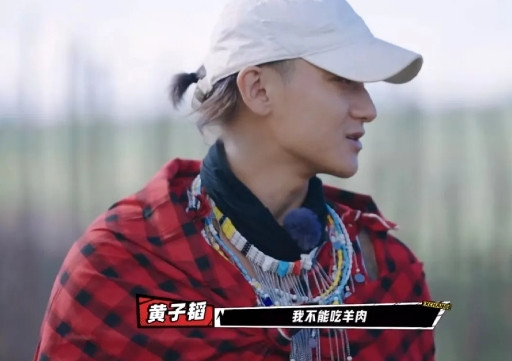 黄子韬到非洲马赛人部落体验当地人生活时，当地人拿出了最好的羊肉招待他，但黄子韬却