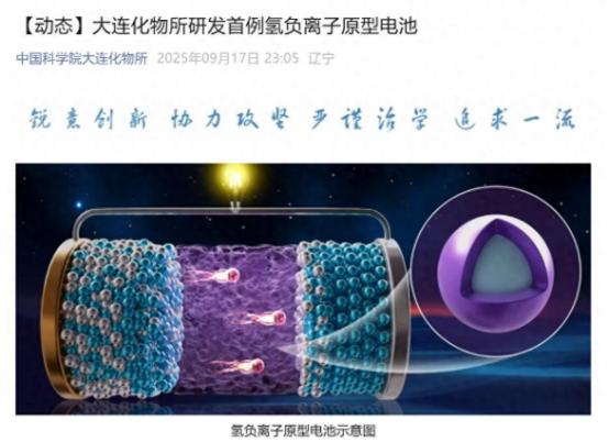 9月18日，一个让中国科研界振奋的消息传来：国家科学院大连化学物理研究所正式宣布