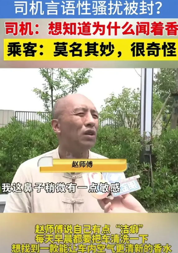 网约车男司机可劲儿闻女乘客香味被停止派单，到底冤不冤？杭州1818黄金眼6月19