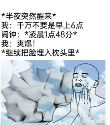 半夜突然醒来