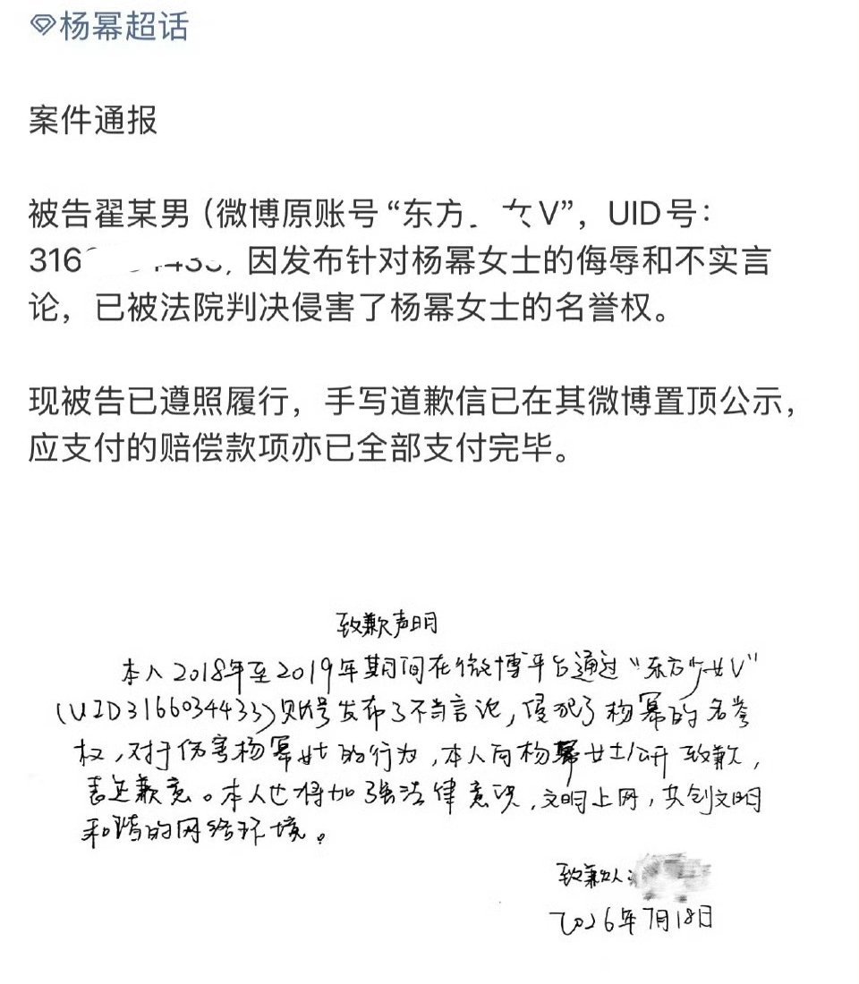 杨幂嘿粉手写信向杨幂道歉！支持幂姐维权！