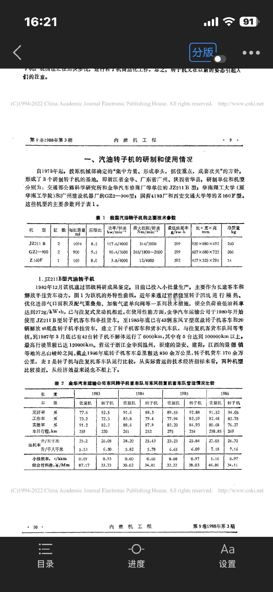 怎么又开始吹转子发动机了？几十年前浙江省运输公司金华修理厂就改装了数十辆转子长途