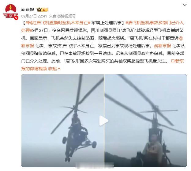 网红唐飞机直播时坠机不幸身亡民间自己的做的飞机，居然也敢飞上天？网红抖这么癫吗？
