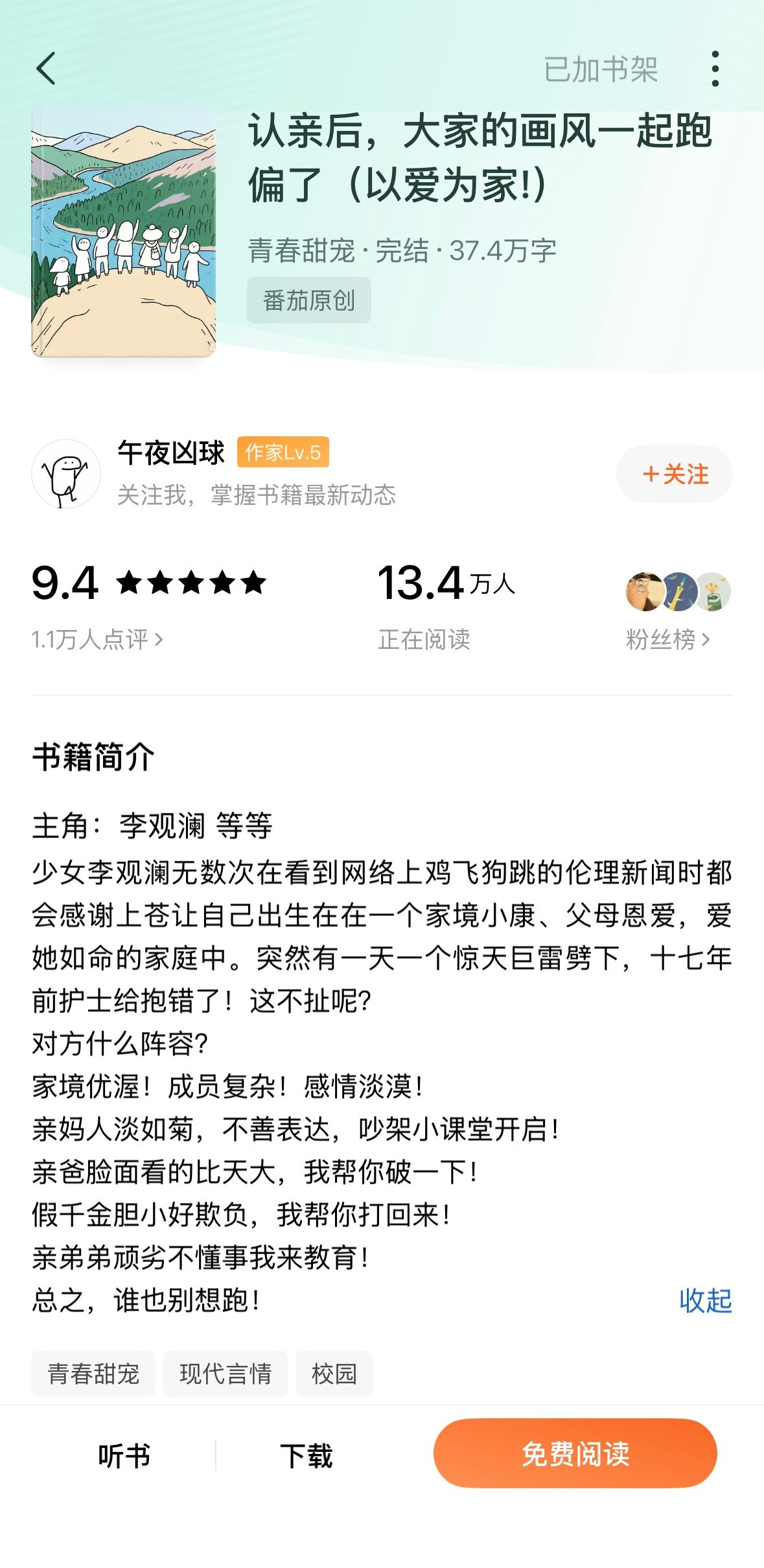 《认亲后，大家的画风一起跑偏了》午夜凶球▫️群像/日常向这本看得我嘎嘎乐，主要是