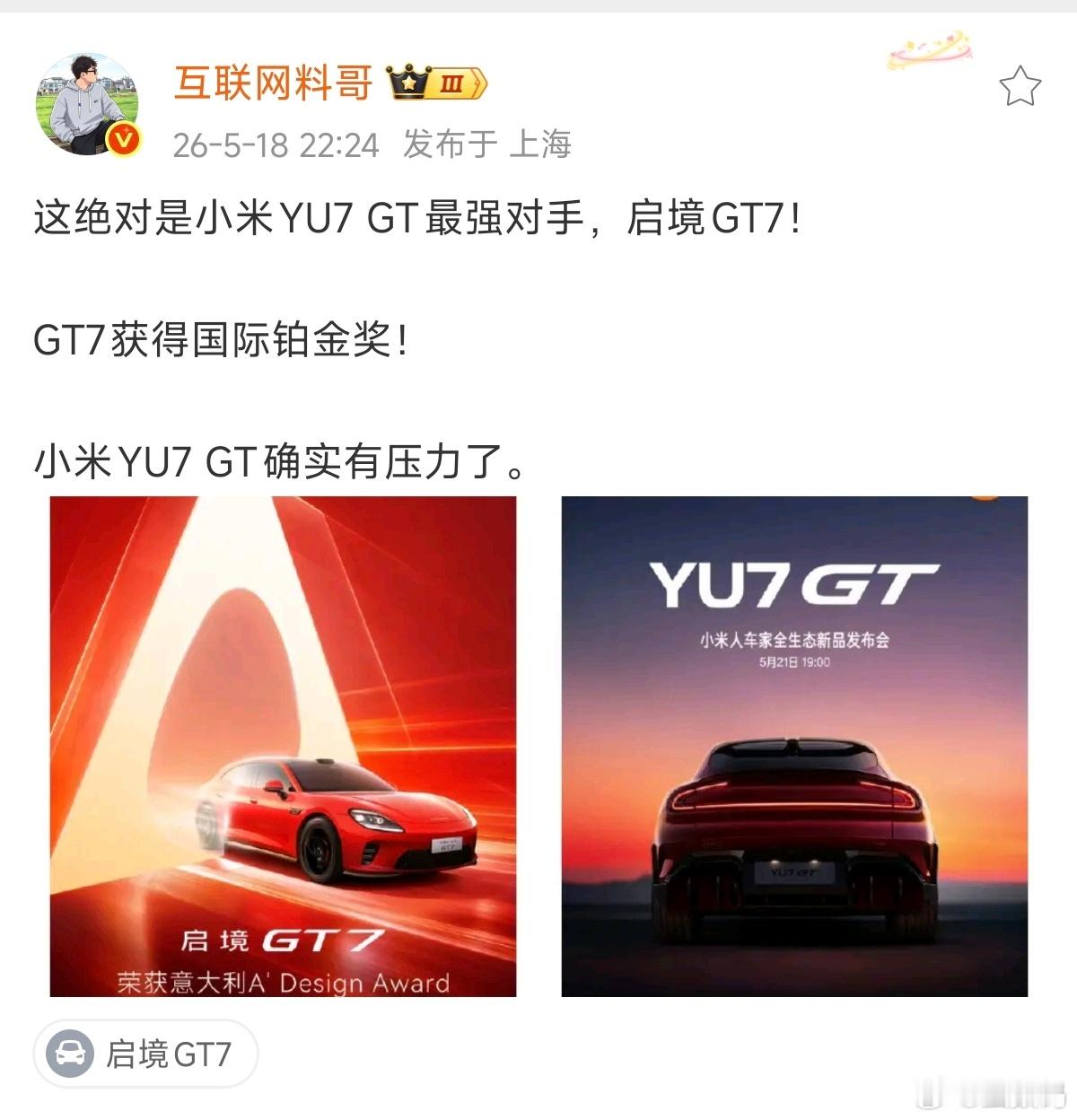按照“尿哥”之前的言论，小米YU7GT纽北跑了，就等于某车跑了，YU7GT
