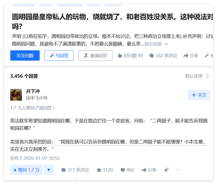 又来了。圆明园可以中国人烧，英法烧不行。​​​
