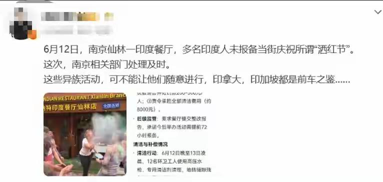 印度餐厅违规办洒红节，停业3天+罚单落地：谁买单谁担责！6月12日下午，南京