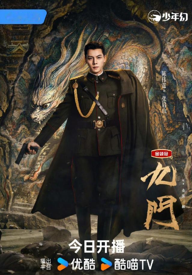 陈伟霆《九门》首播广告破纪录！陈伟霆，曾舜晞，陈瑶主演的《九门》开播，首开13