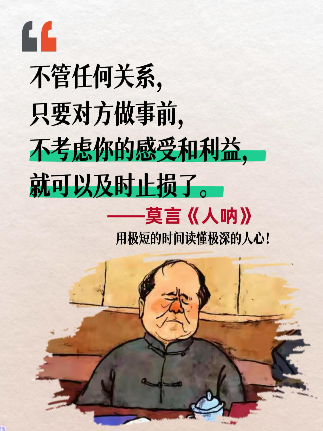 强烈建议敏感内耗、拧巴心软的人都去读莫言的新书《人呐》!