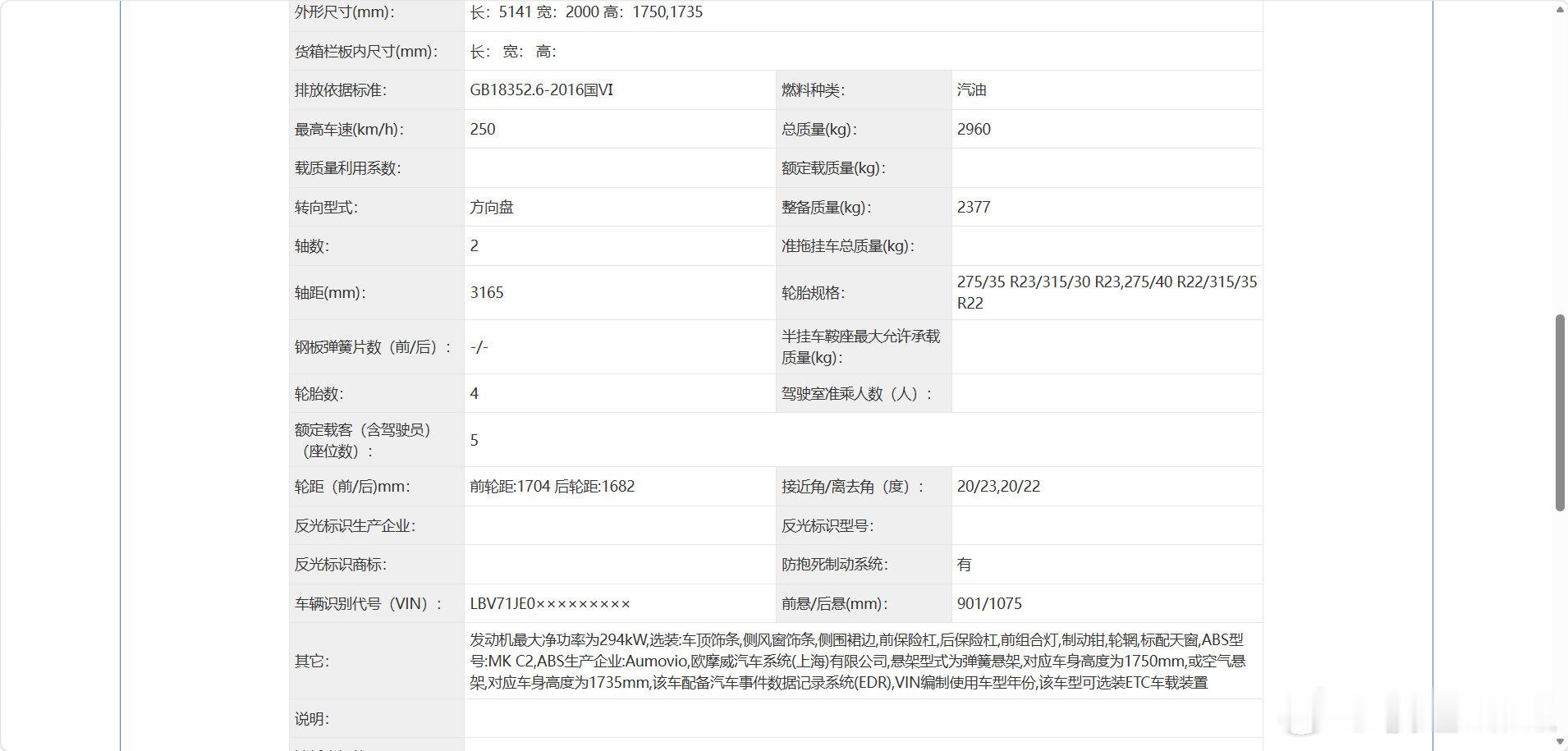 全新一代宝马X5，有进口3.0T发动机，加长之后，长度是5米14，轴距3米16。2.3吨的车，胎宽2