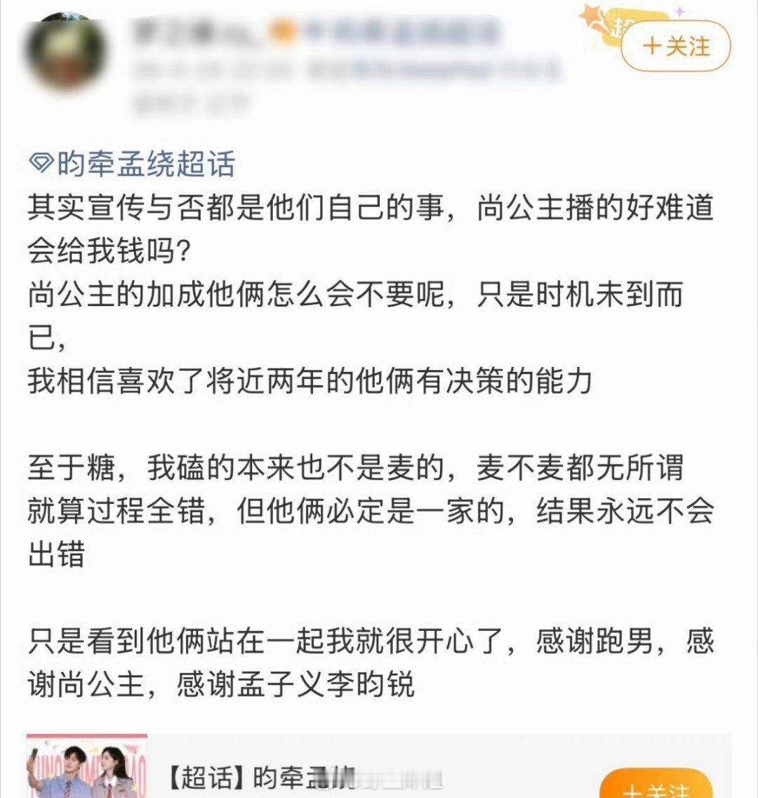 因为李昀锐在跑男的时候没有提到自己跟孟子义二搭的《尚公主》这部剧，就有人说这是在