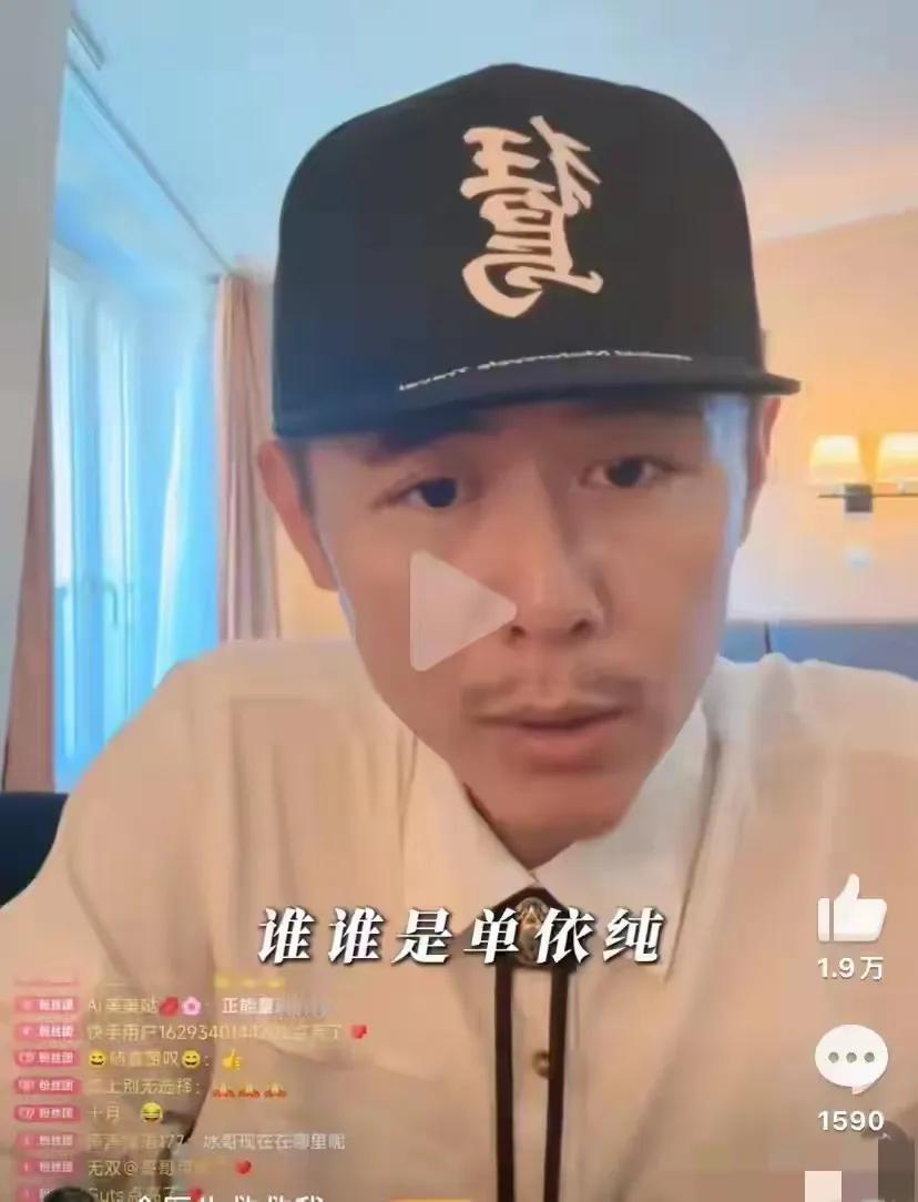 现在粉丝都这么疯狂了吗？大冰说不认识单依纯，结果被单依纯的粉丝网暴要求道歉。