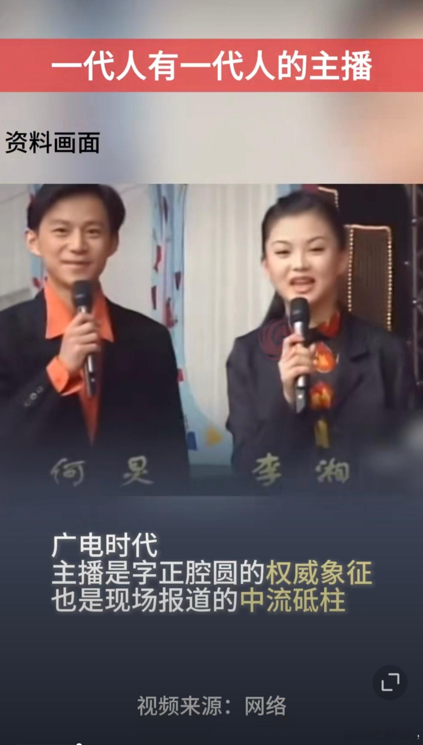 一代人有一代人的主播小时候没有主播这个概念，节目主持人，新闻播音员，外景记者什么