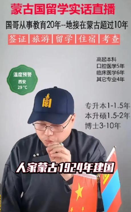 5月初，有个博主在直播时推荐蒙古国留学，被网友问“去那能学什么”就急眼了，竟然原