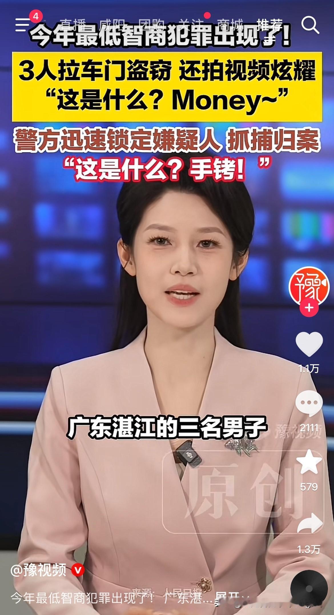就这智商还去犯罪，狂不起来了吧！近日，广东湛江三个男的在商场停车场拉车门行窃，
