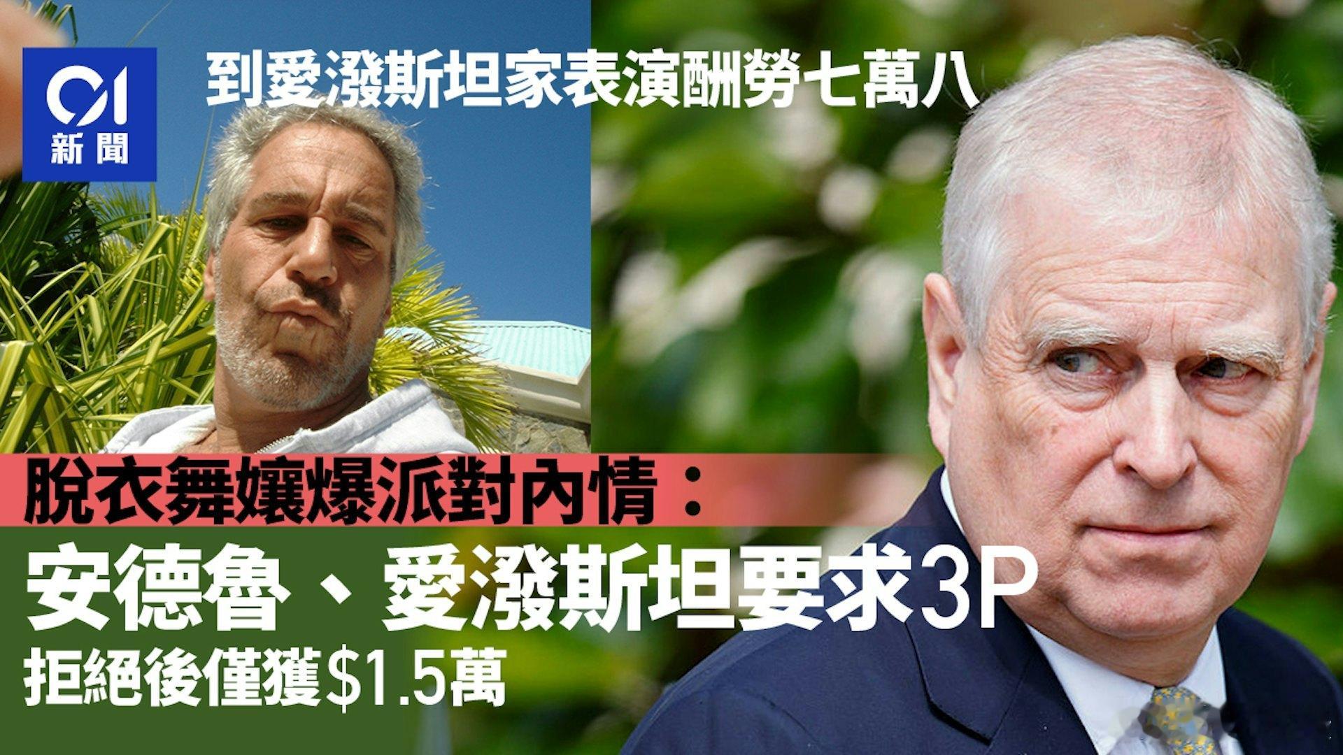 美国司法部公布的最新一批爱泼斯坦案相关档案中，在一封信件里，有一名从事脱衣舞的